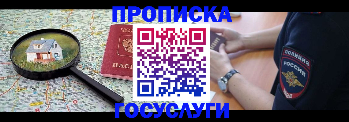 прописка ребенка в Усть-Джегуте