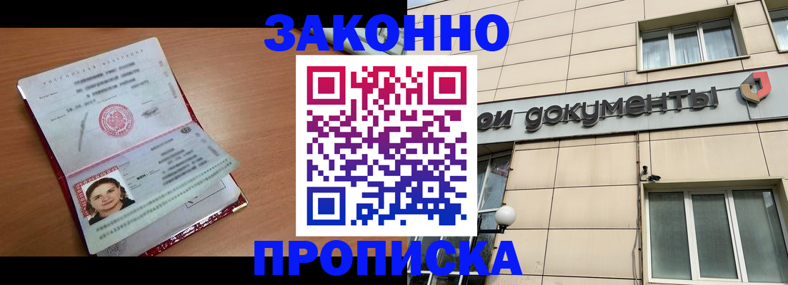 временная регистрация собственник в Усть-Джегуте