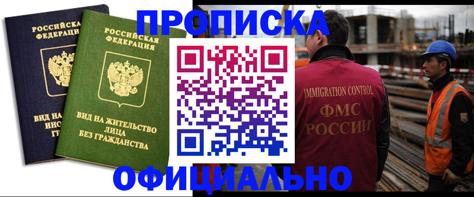 временная регистрация собственник в Усть-Джегуте