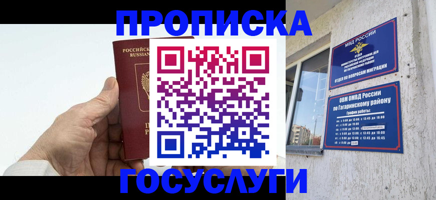 временная регистрация надежно в Усть-Джегуте